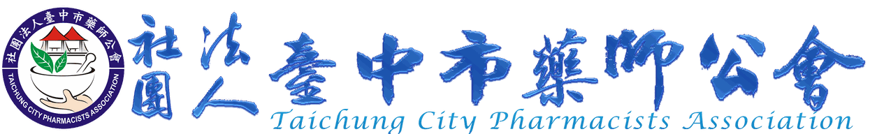 社團法人臺中市藥師公會